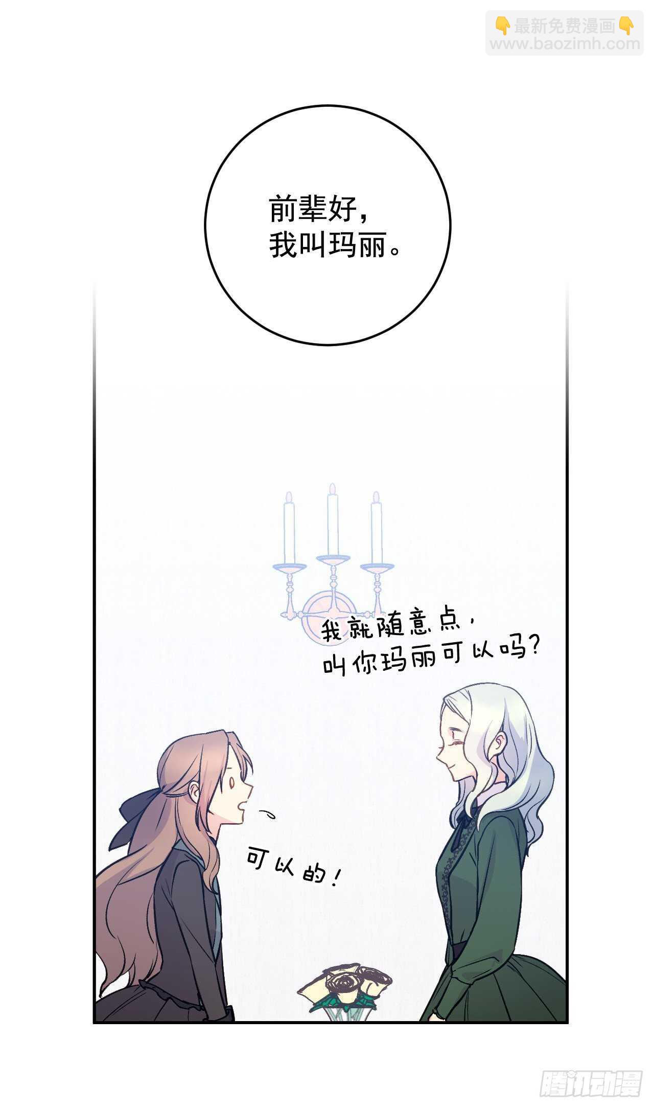 34.超特等侍女(1/2)-第35话