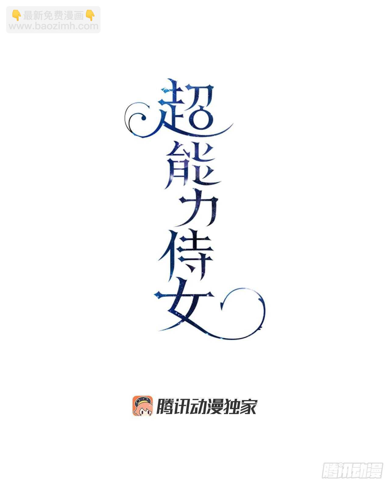 34.超特等侍女(1/2)-第35话