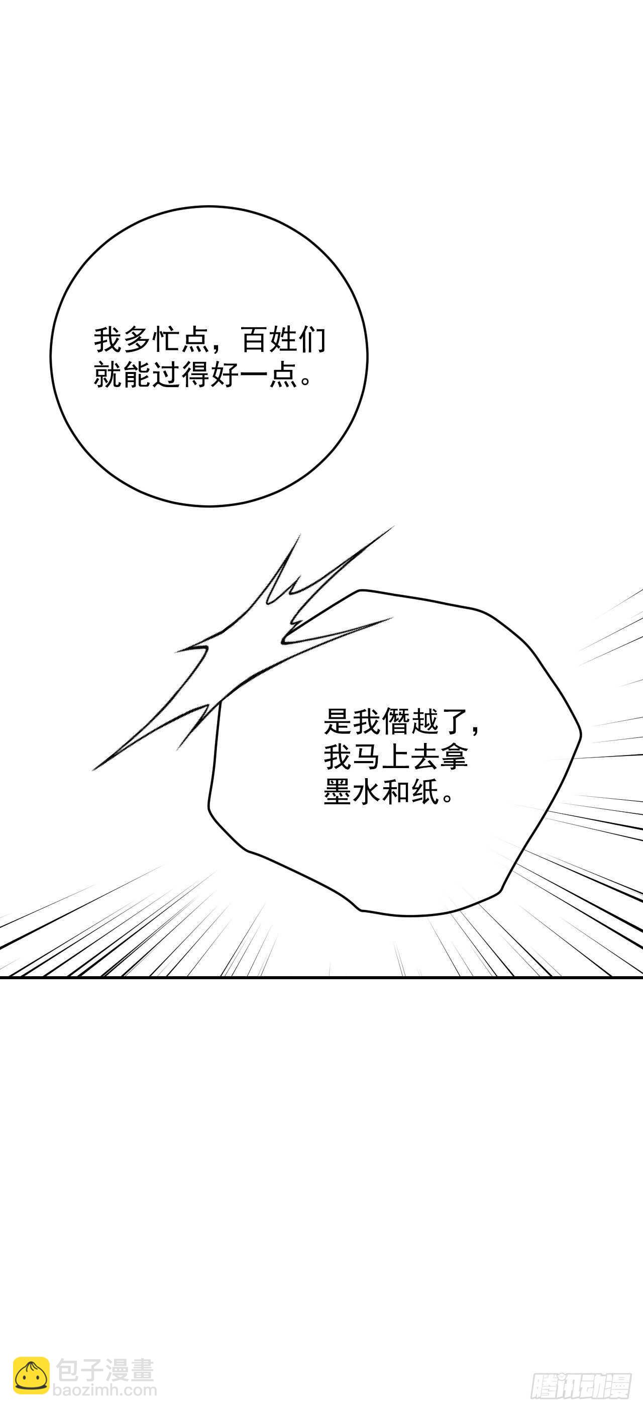36.为皇太子泡茶(1/2)-第37话