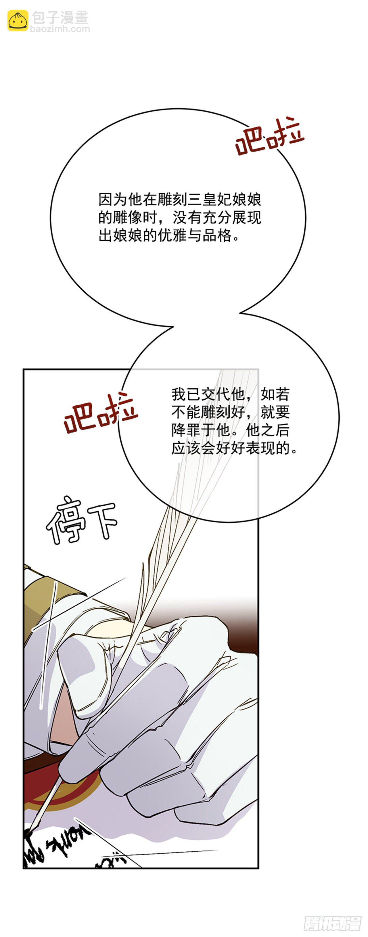 4.雕刻师是谁？(1/2)-第5话