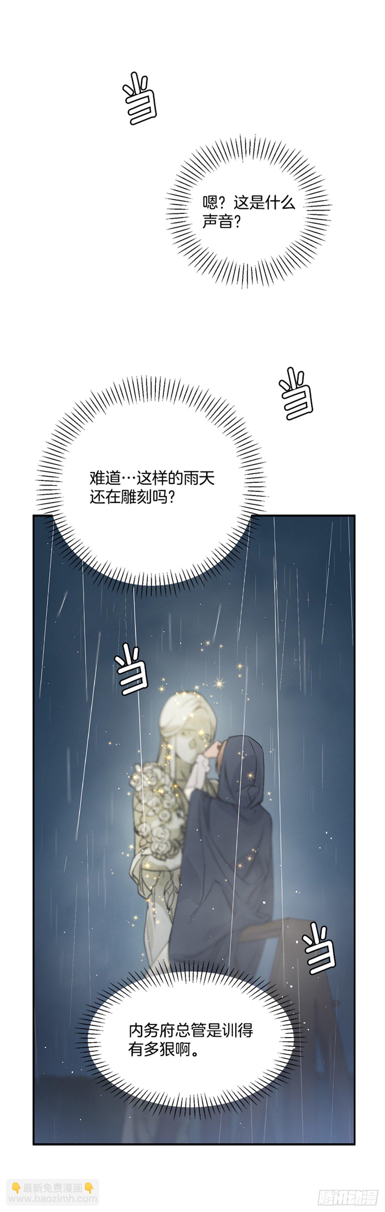 4.雕刻师是谁？(1/2)-第5话