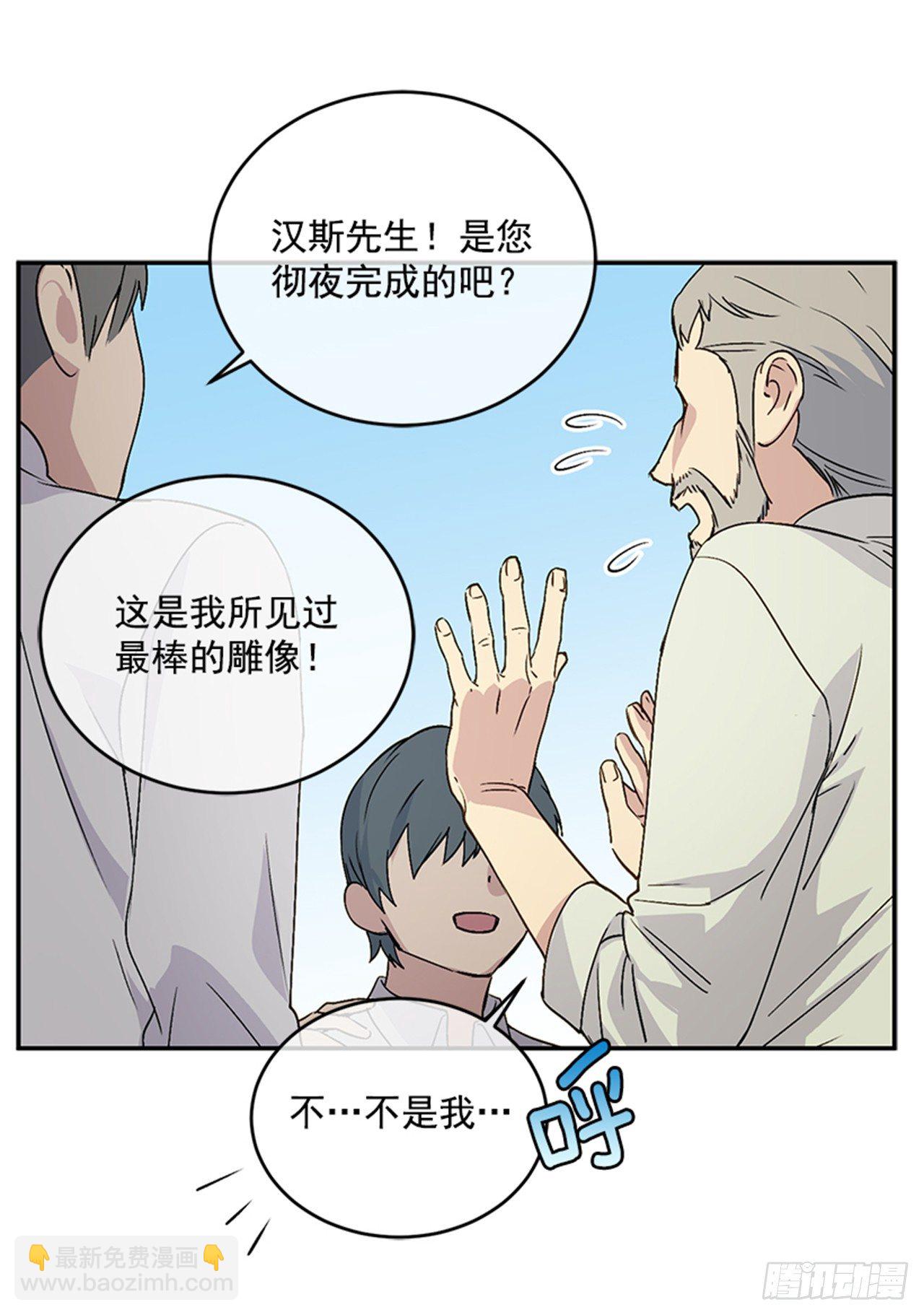 4.雕刻师是谁？(1/2)-第5话