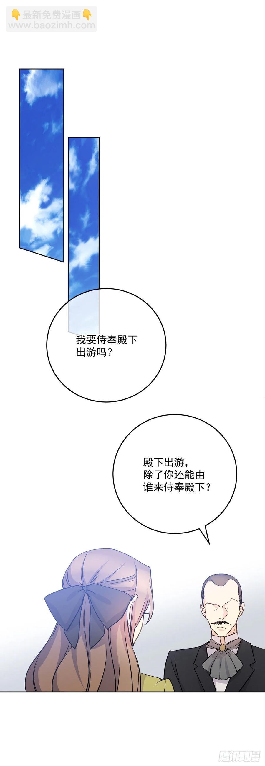 48.和皇太子出游(1/2)-第49话