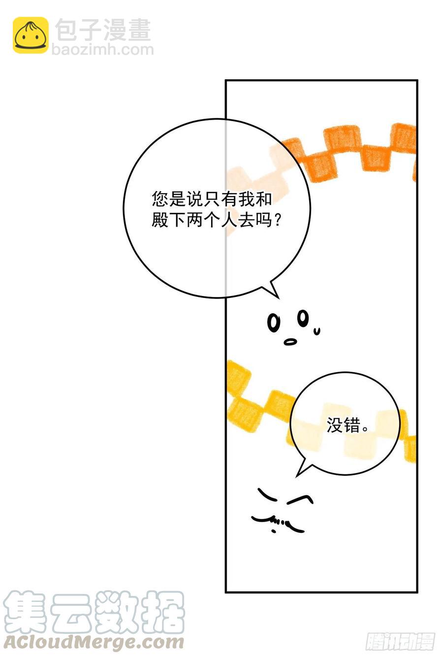 48.和皇太子出游(1/2)-第49话