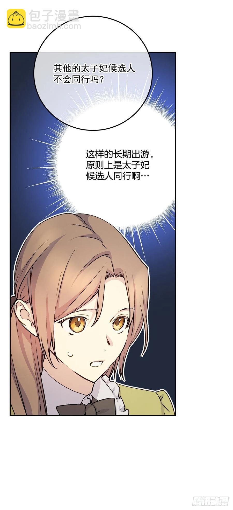 48.和皇太子出游(1/2)-第49话