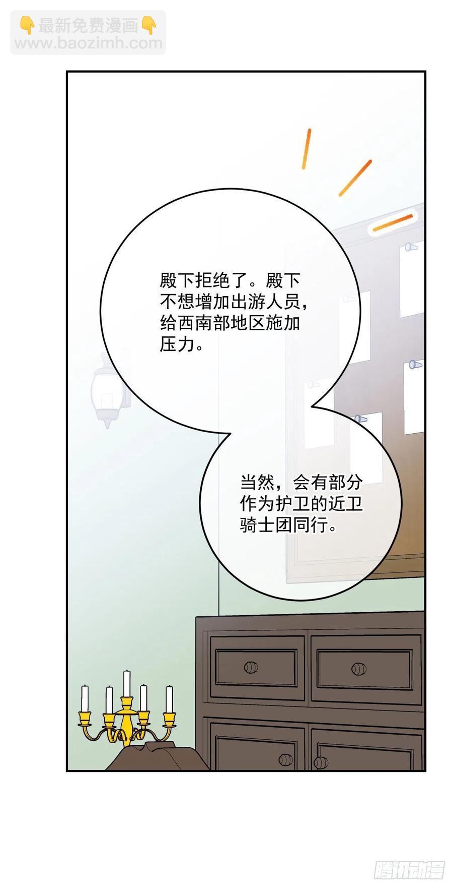 48.和皇太子出游(1/2)-第49话
