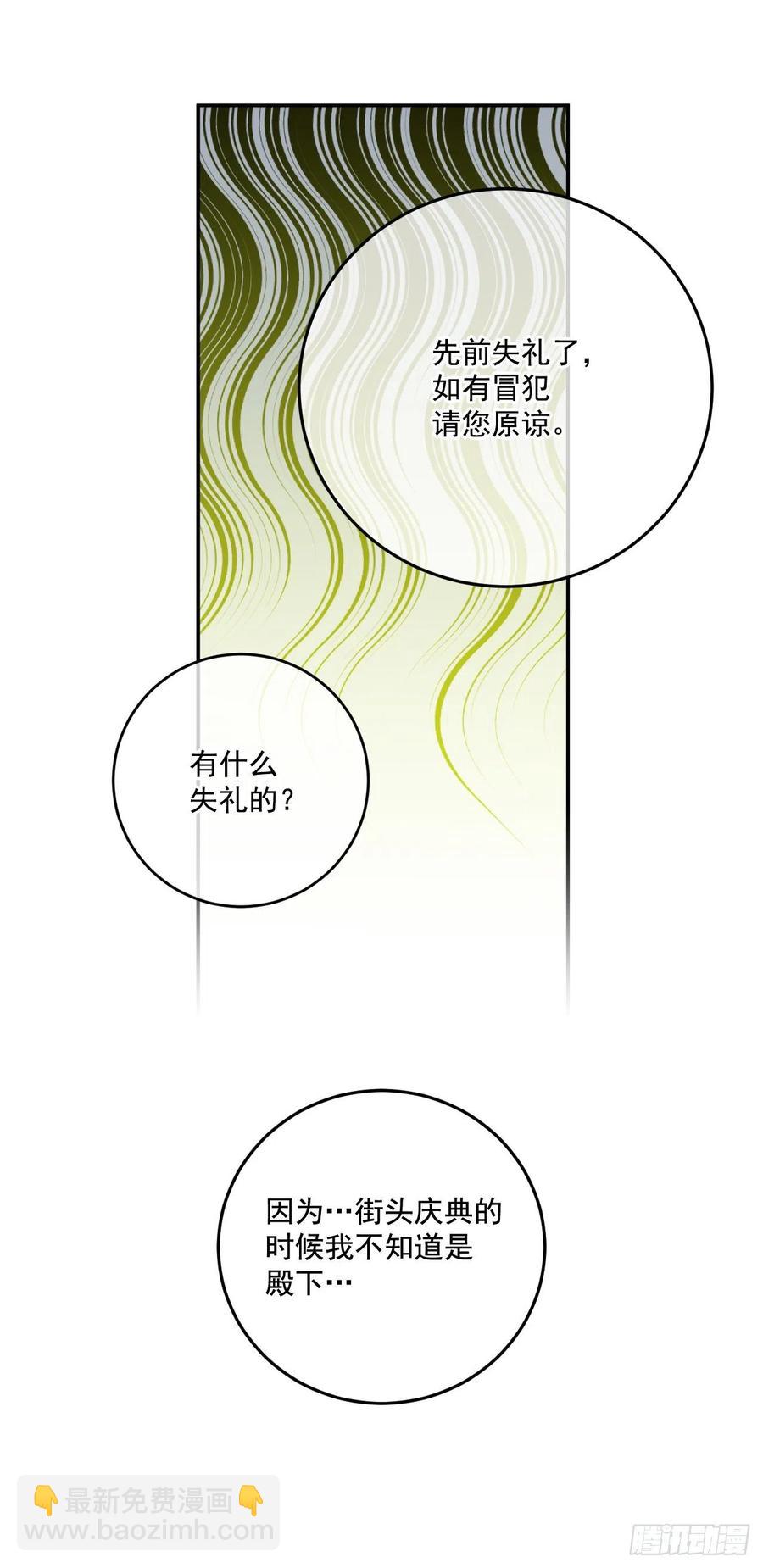 48.和皇太子出游(1/2)-第49话