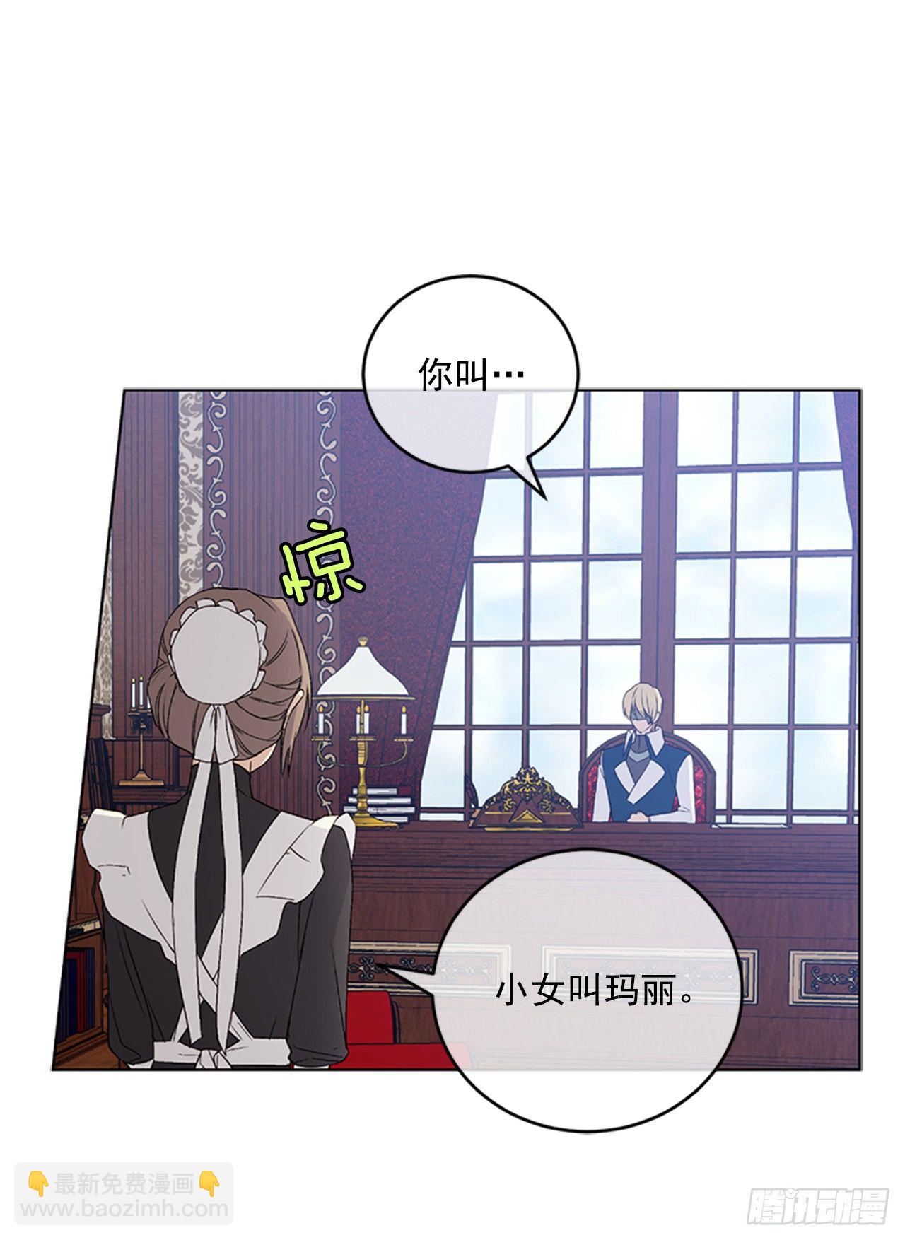 8.你叫玛丽？(1/2)-第9话