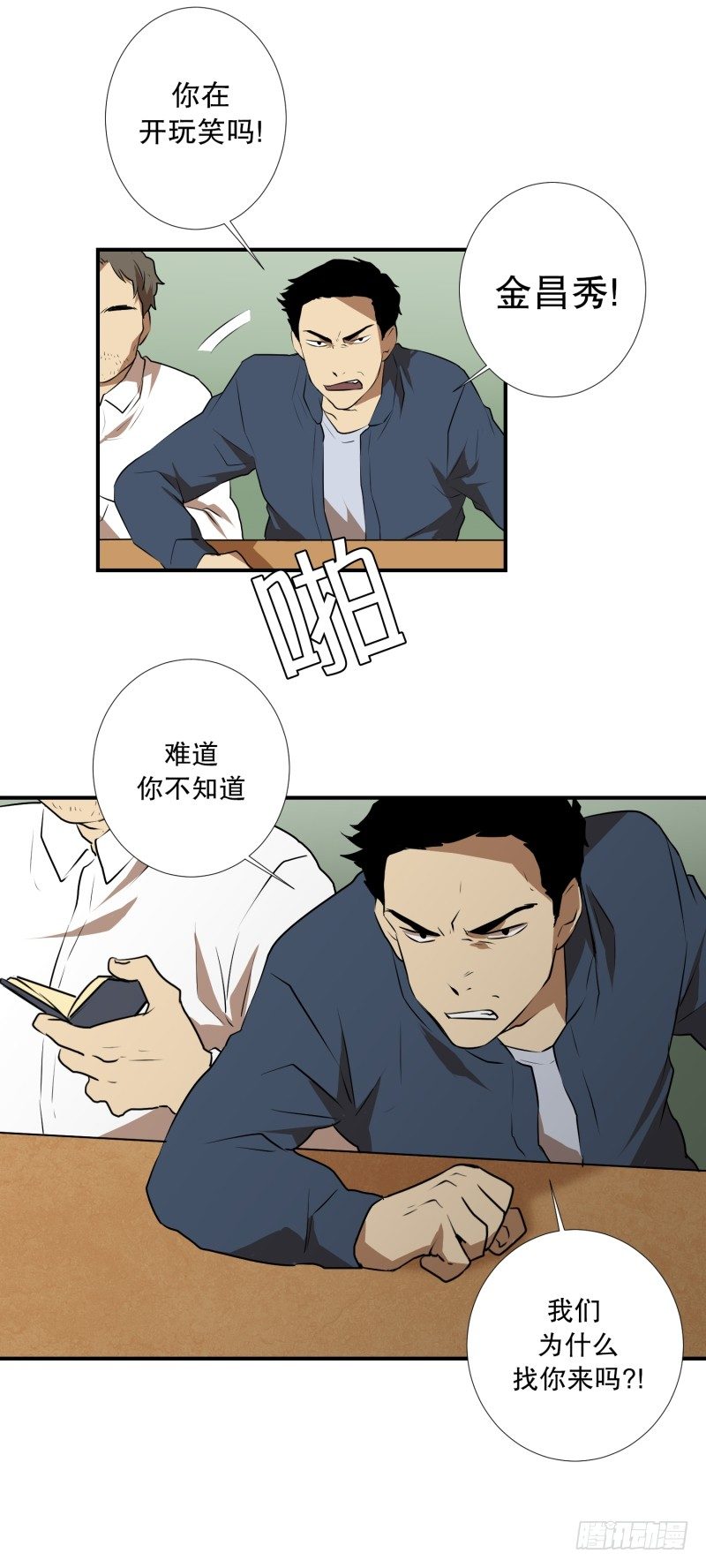 第19话 冤枉-第19话