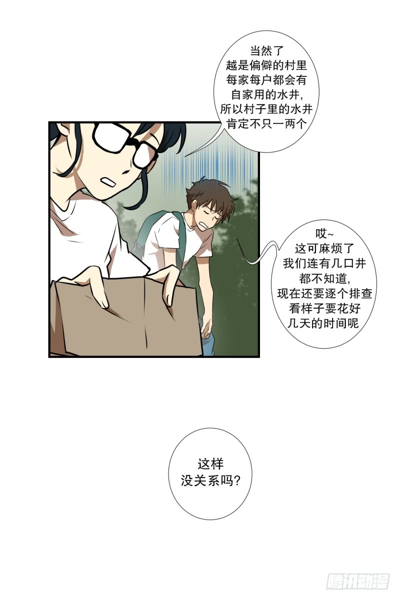 第53话 井-第53话