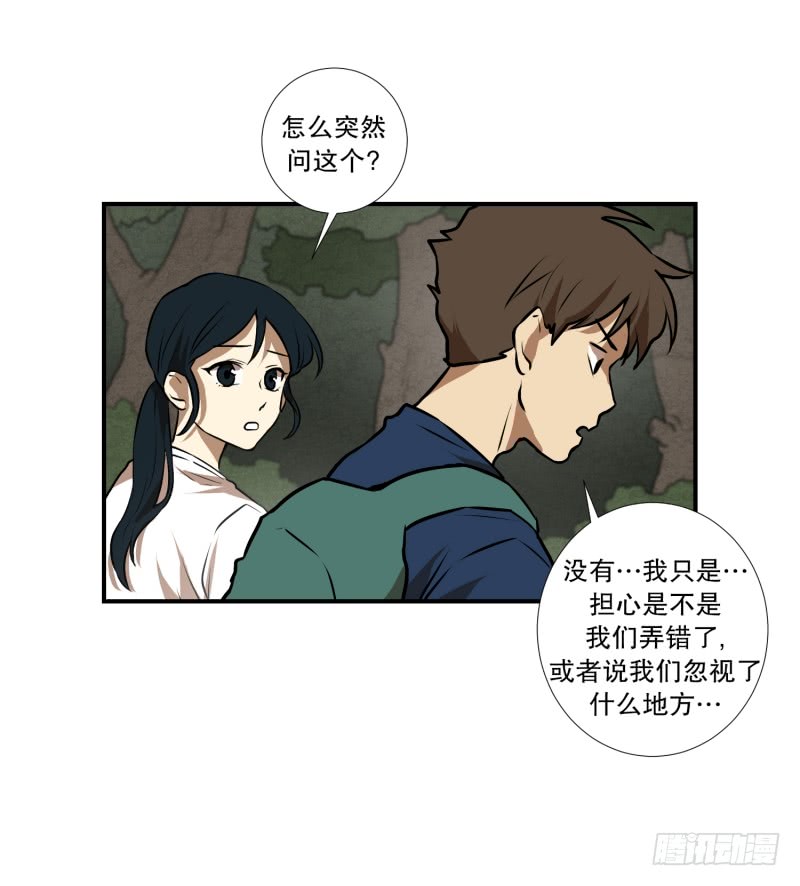 第71话 疑团重重 1-第71话