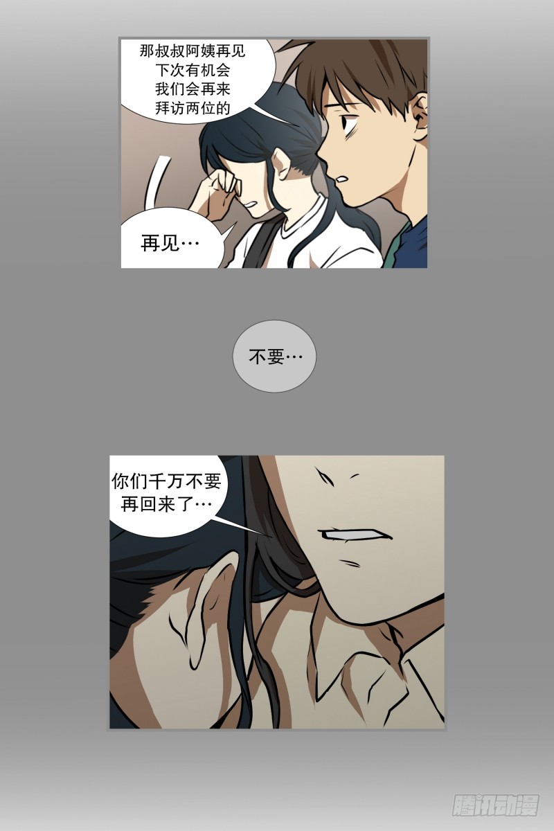 第71话 疑团重重 1-第71话