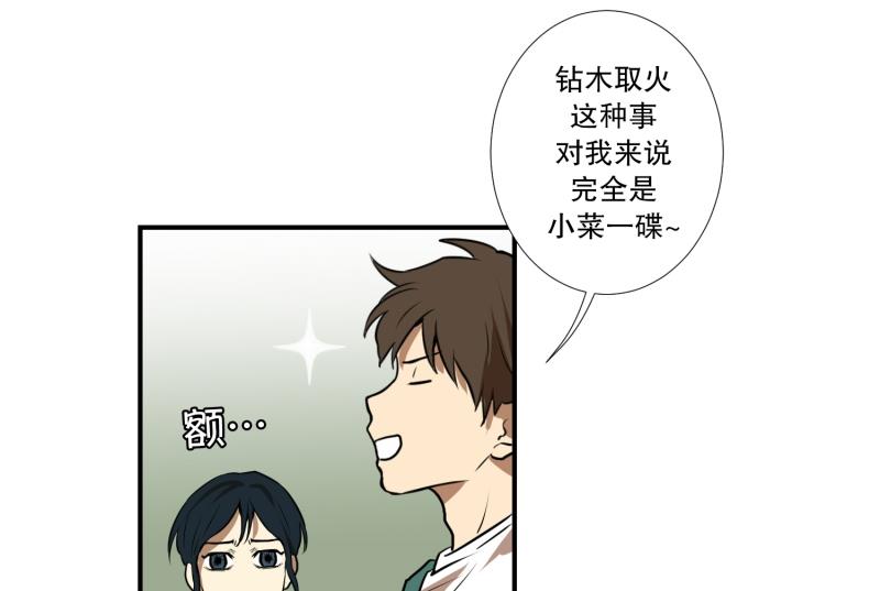 第55话 眼镜-第55话