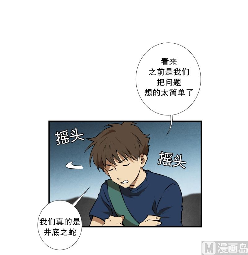 第71话 疑团重重 1-第71话