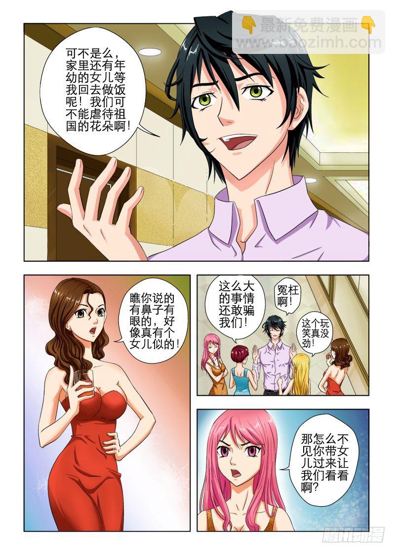 1  卖艺不卖身-第1话