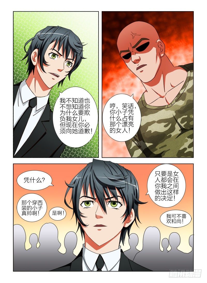 11 一指之力-第11话