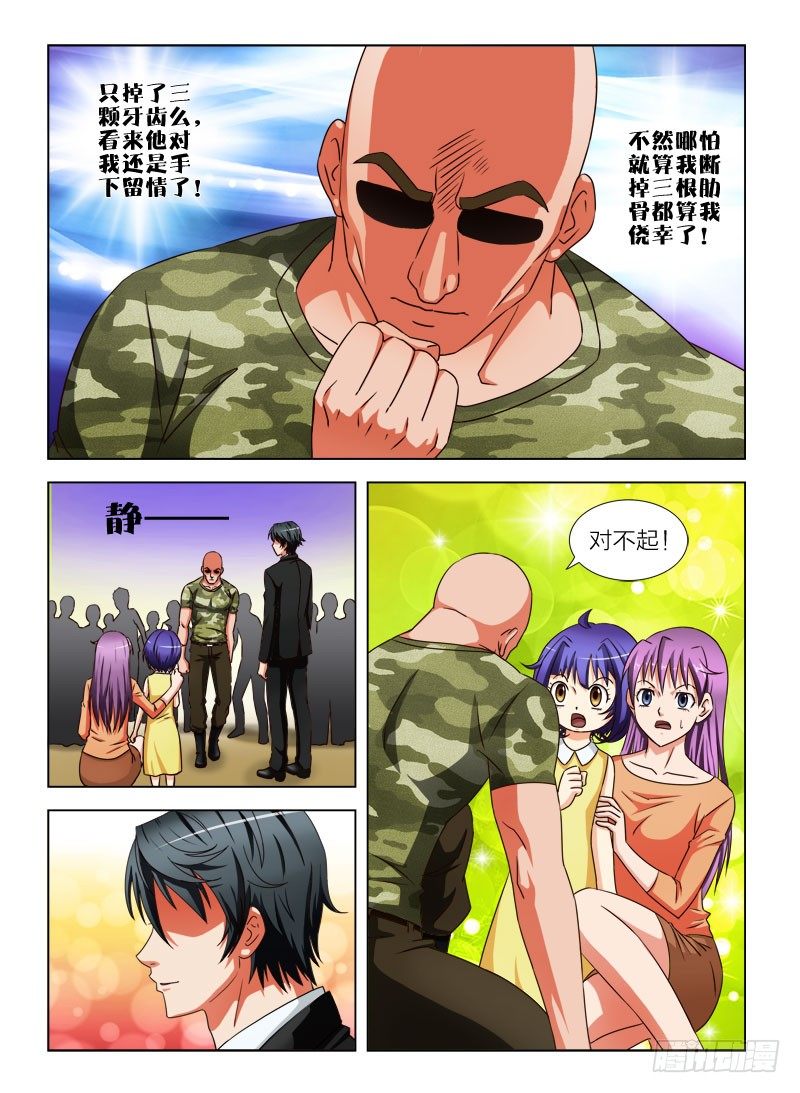 11 一指之力-第11话