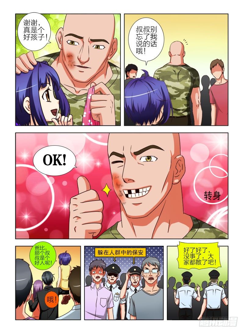 11 一指之力-第11话