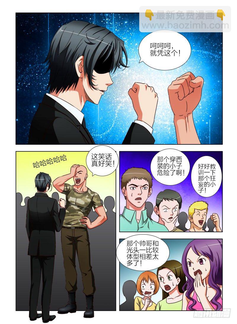 11 一指之力-第11话