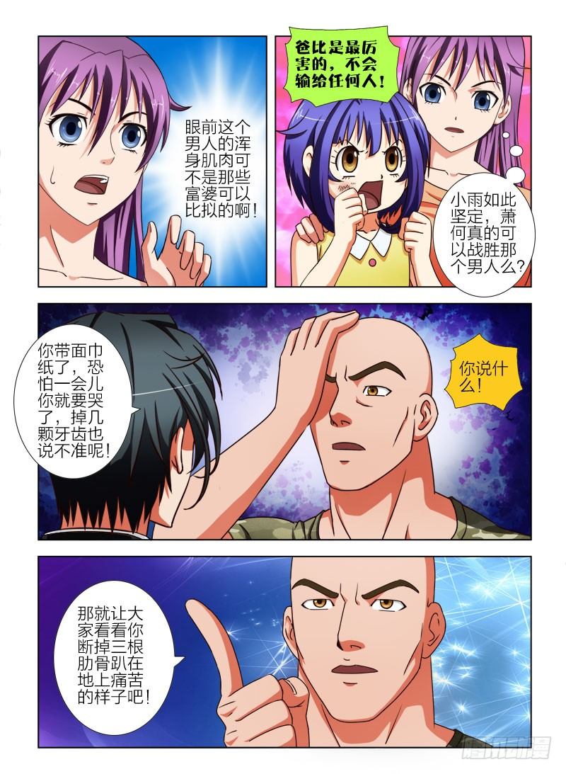 11 一指之力-第11话