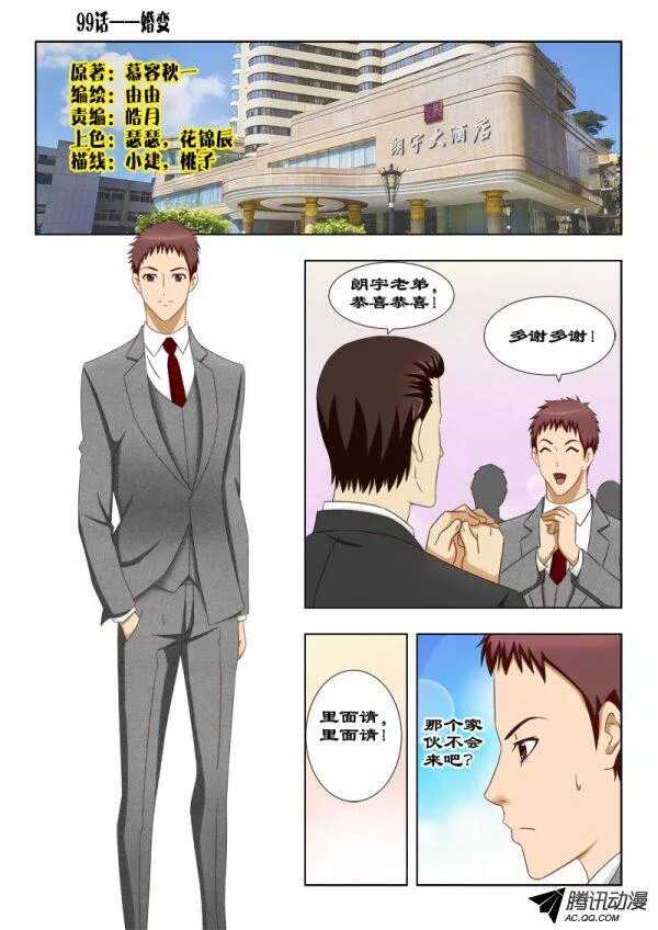 99 婚变-第103话