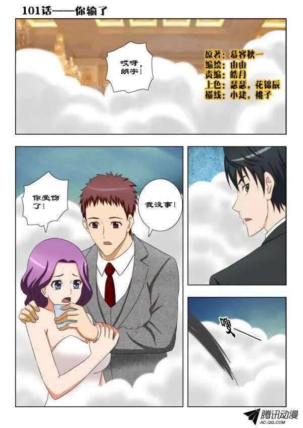 101 你输了-第105话