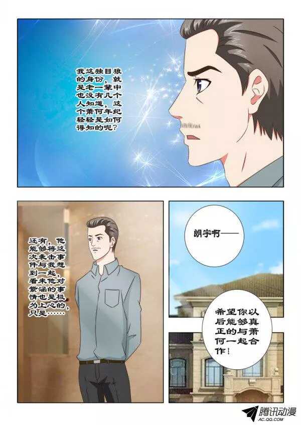 103 独目狼-第107话