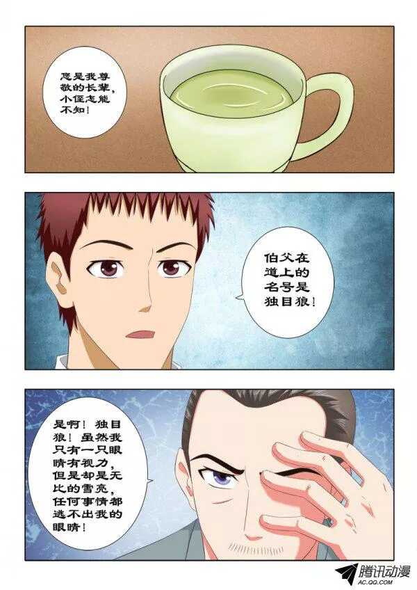 103 独目狼-第107话