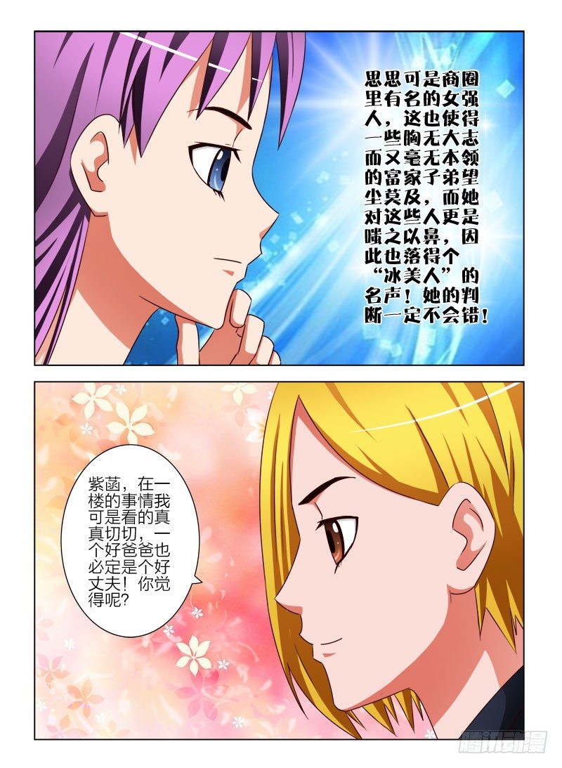 13 好男人-第13话