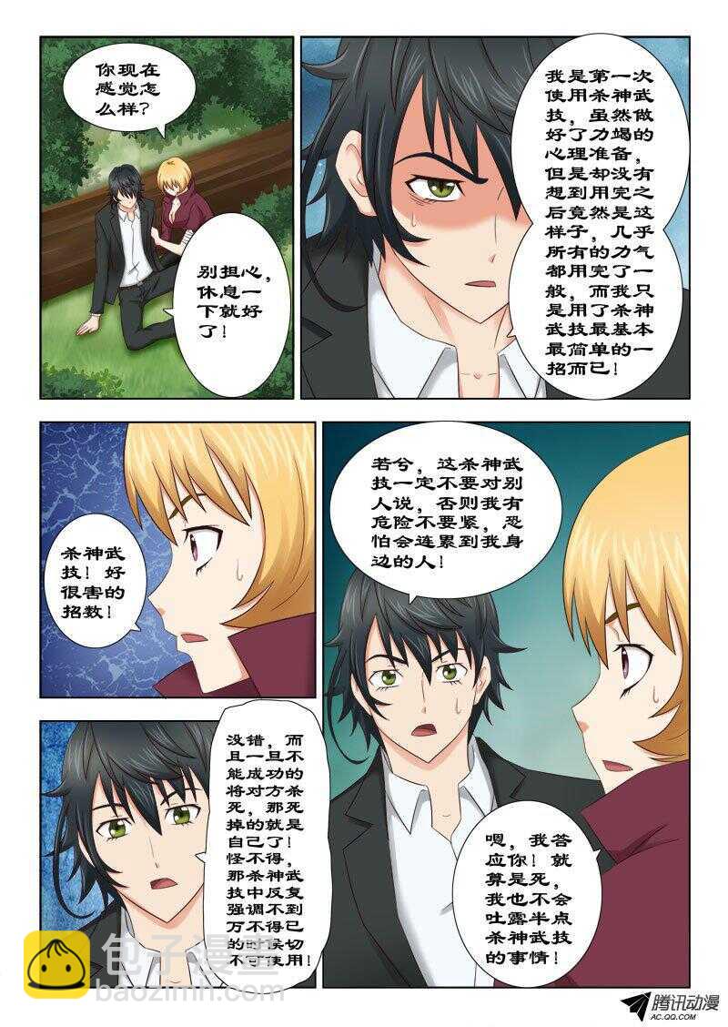123 杀神武技-第127话