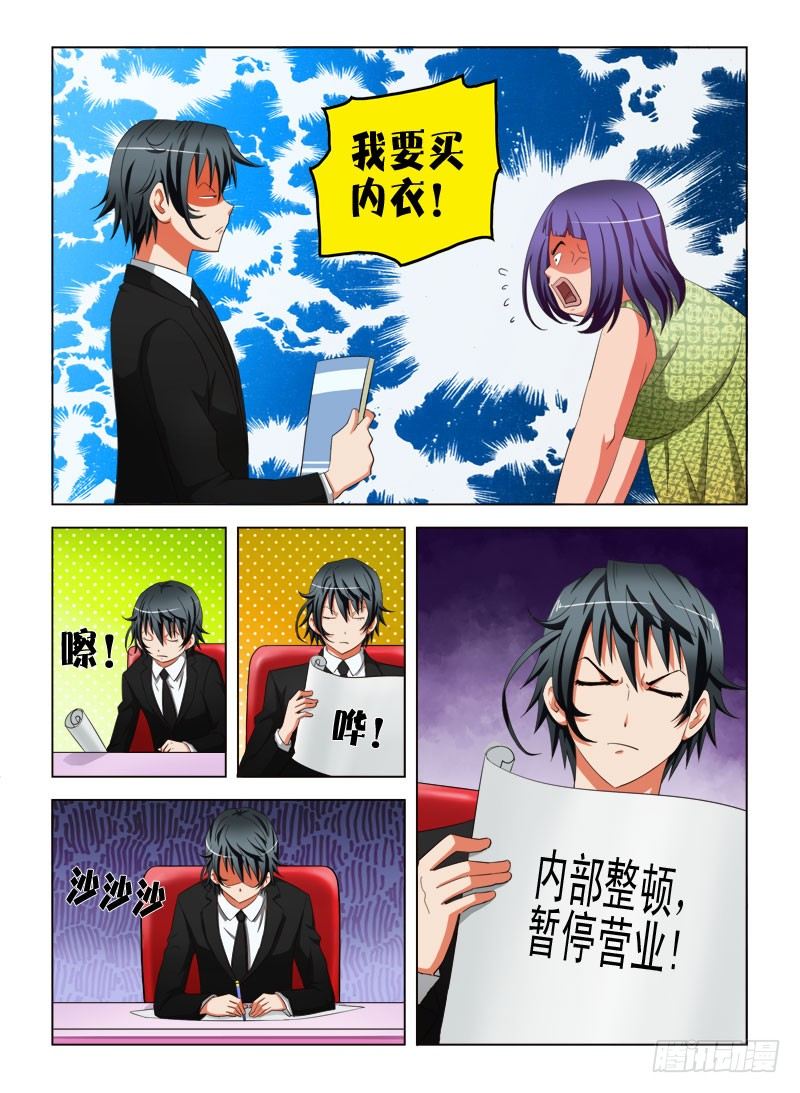 15 卖内衣（二）-第15话