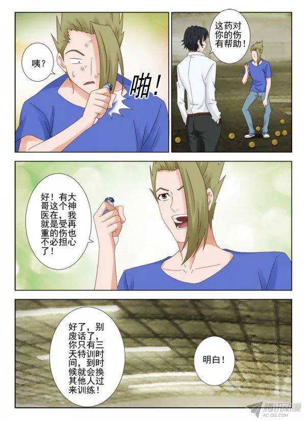 144 传授五-第147话