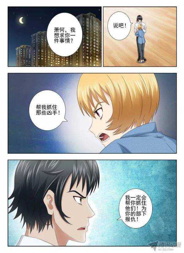 150 我一定会为他们报仇-第153话