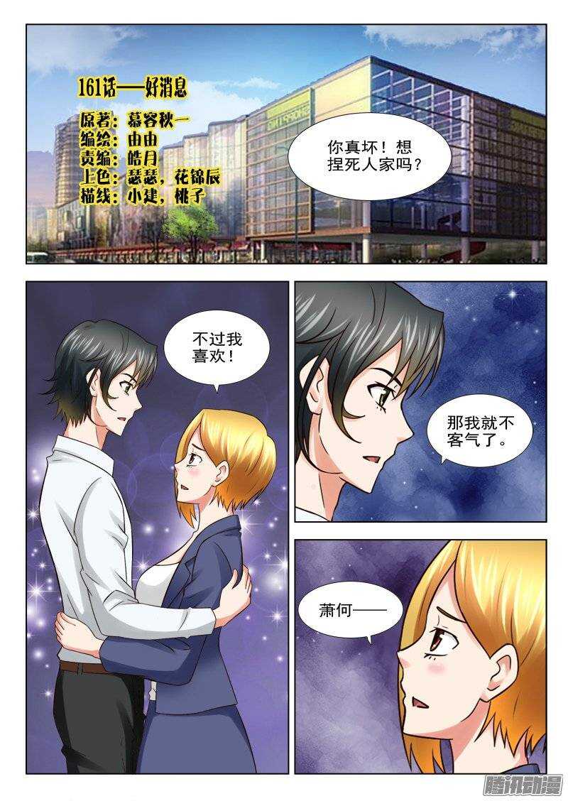 161 好消息-第163话