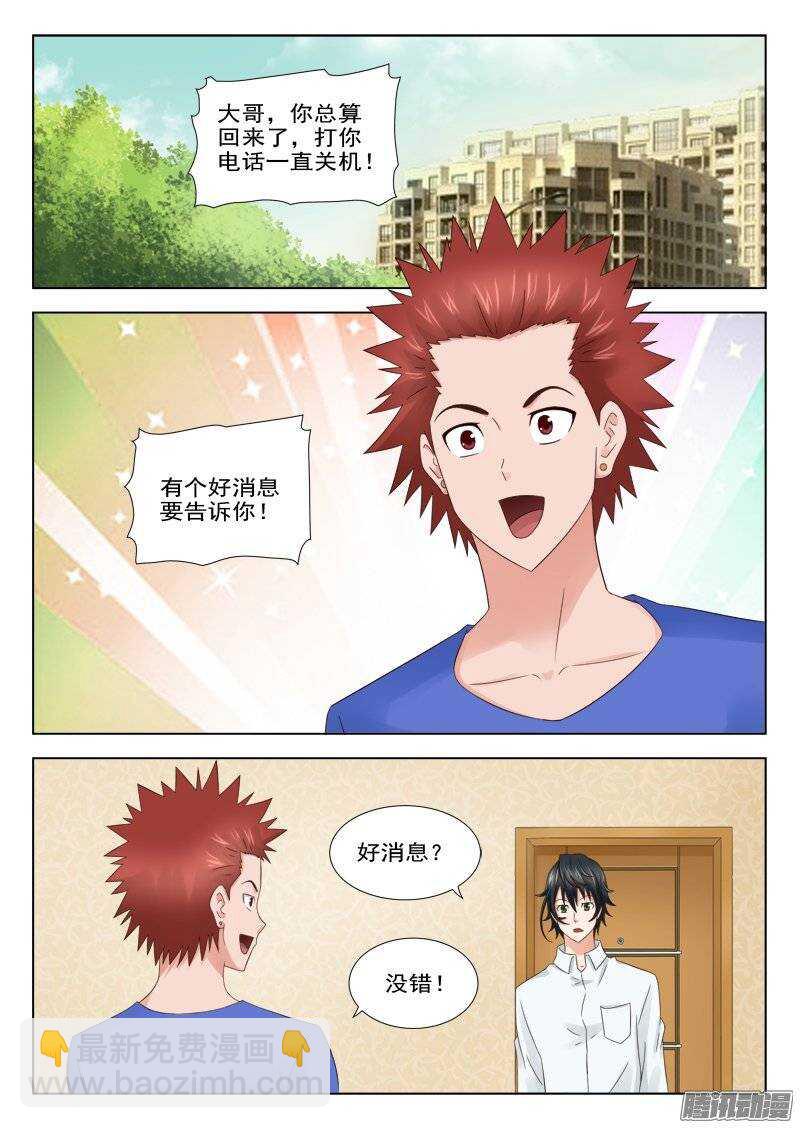 161 好消息-第163话