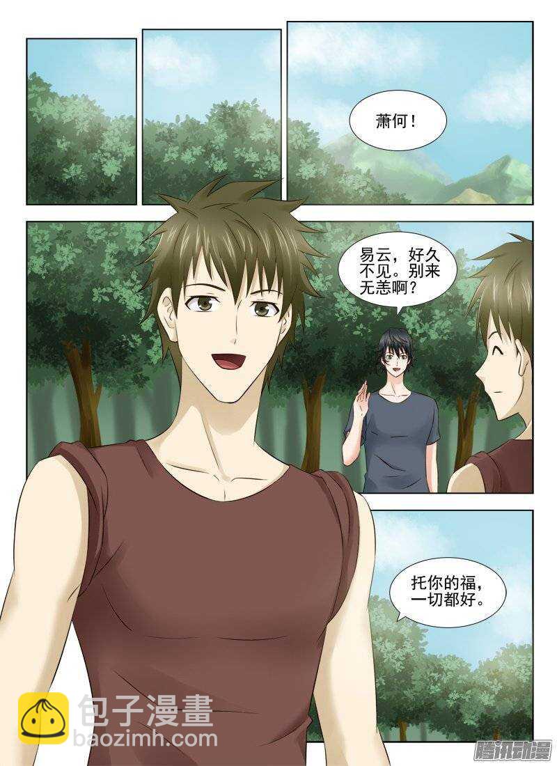 163 萧雨的身世一-第165话