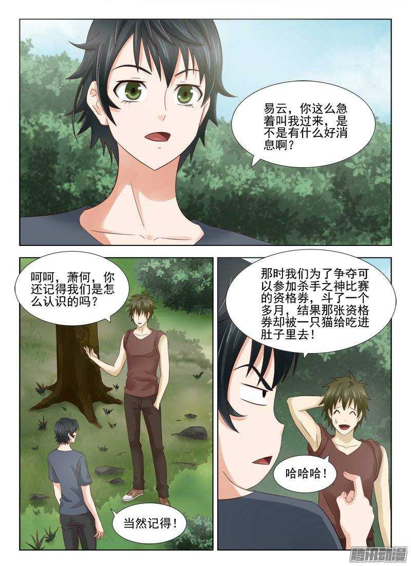163 萧雨的身世一-第165话