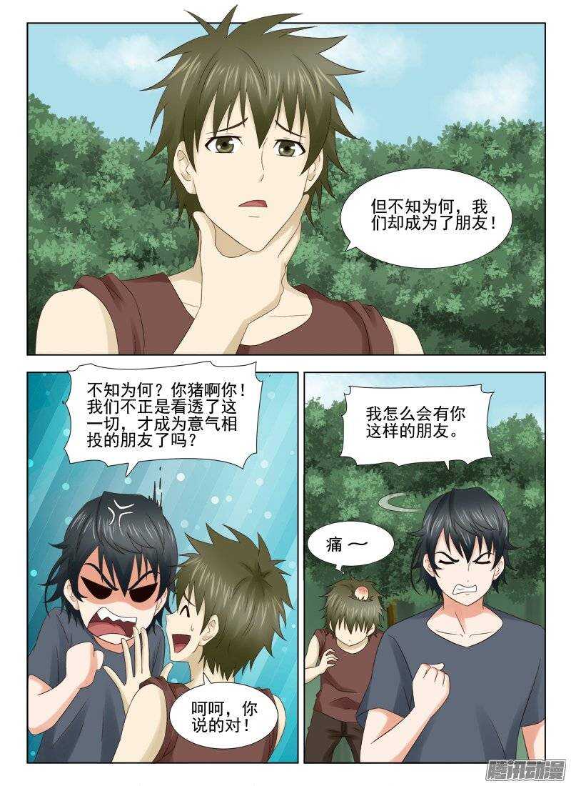 163 萧雨的身世一-第165话