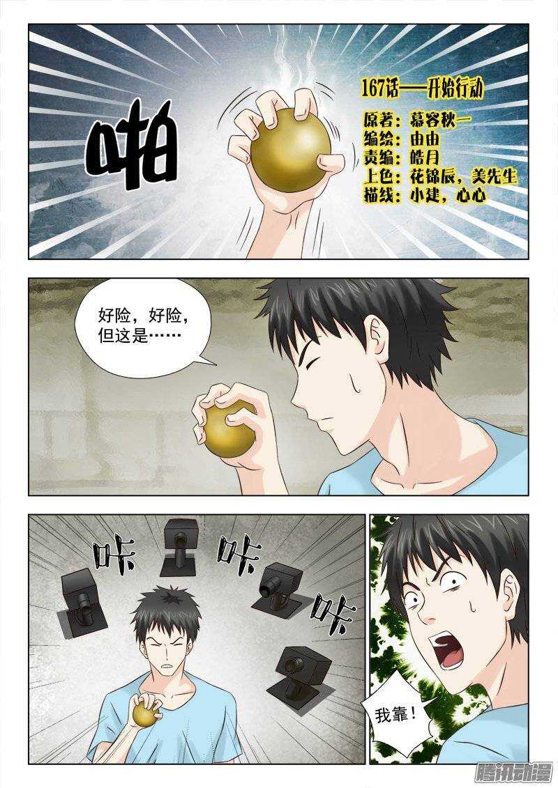 167 开始行动-第169话