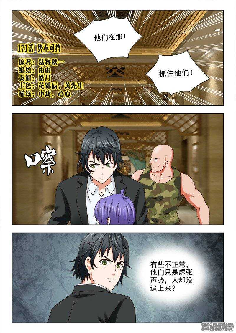 171 势不可挡-第173话