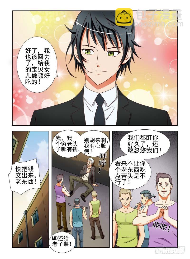 19 我爷爷是千万富翁-第19话