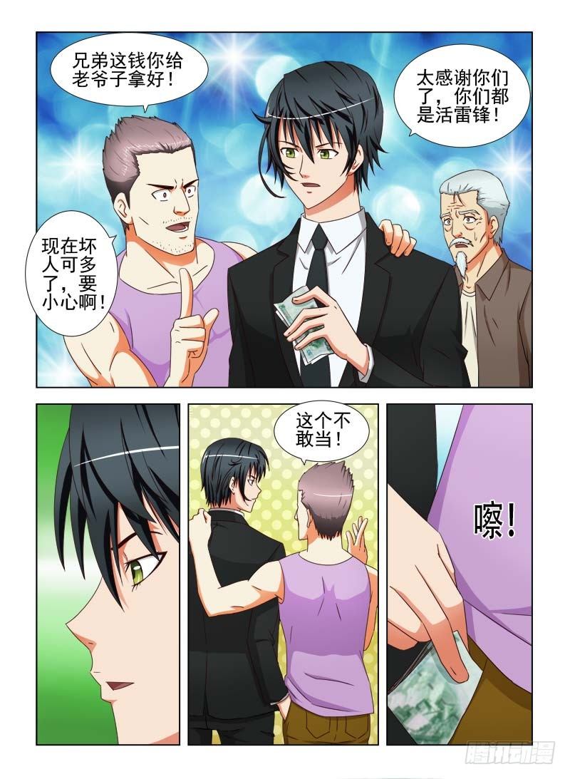 19 我爷爷是千万富翁-第19话