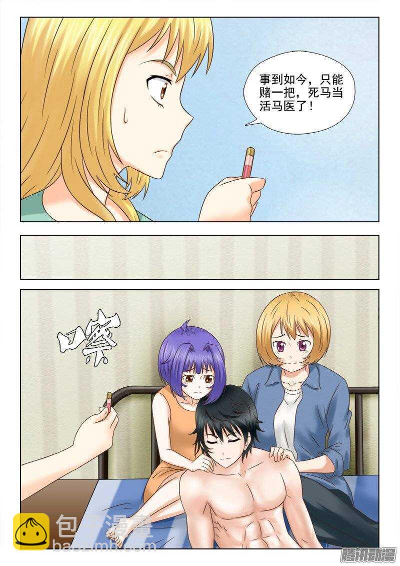 177 赌一把-第179话