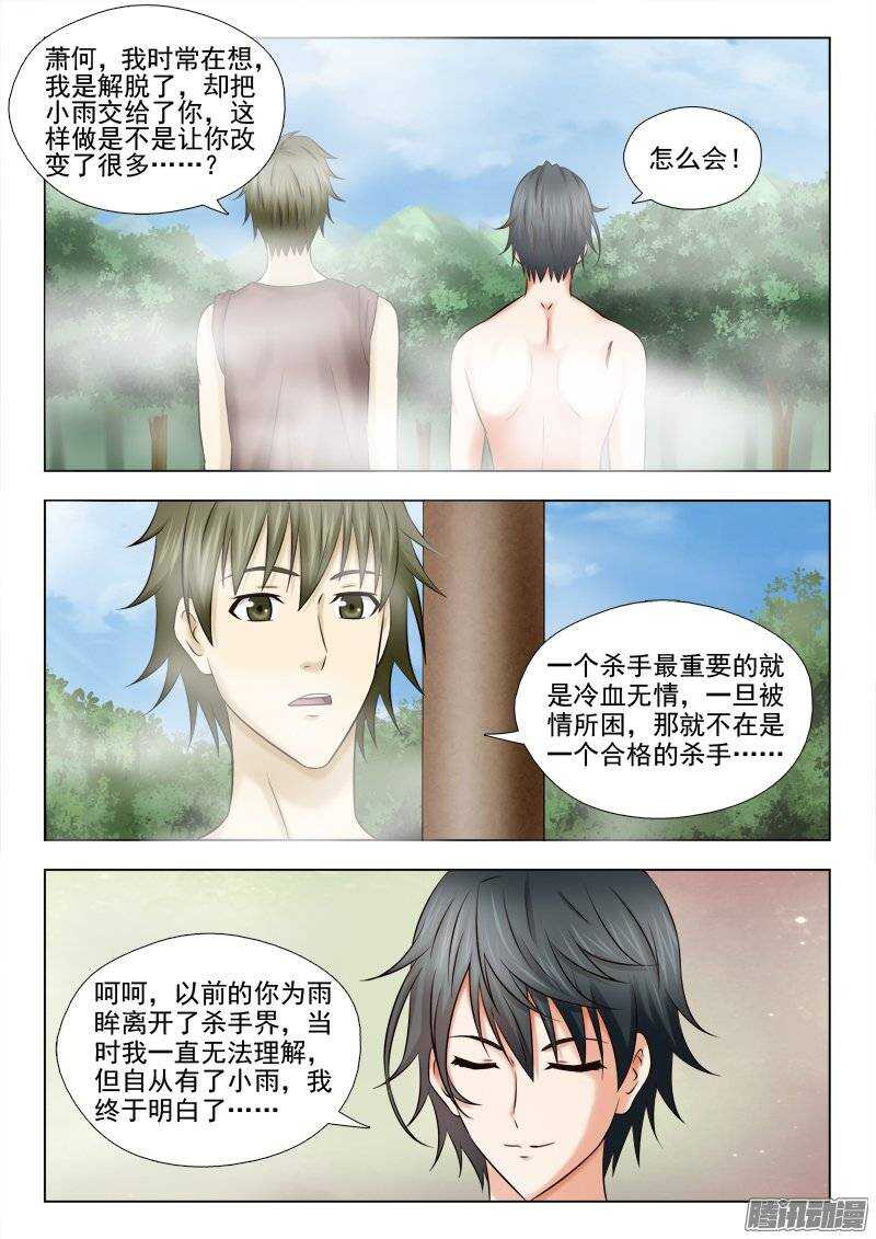 179 不合格的杀手-第181话