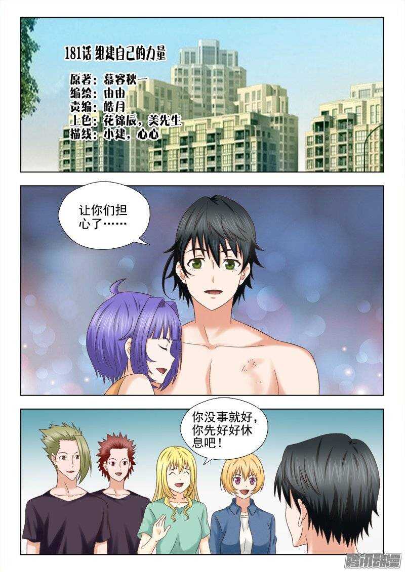 181 组建自己的力量-第183话