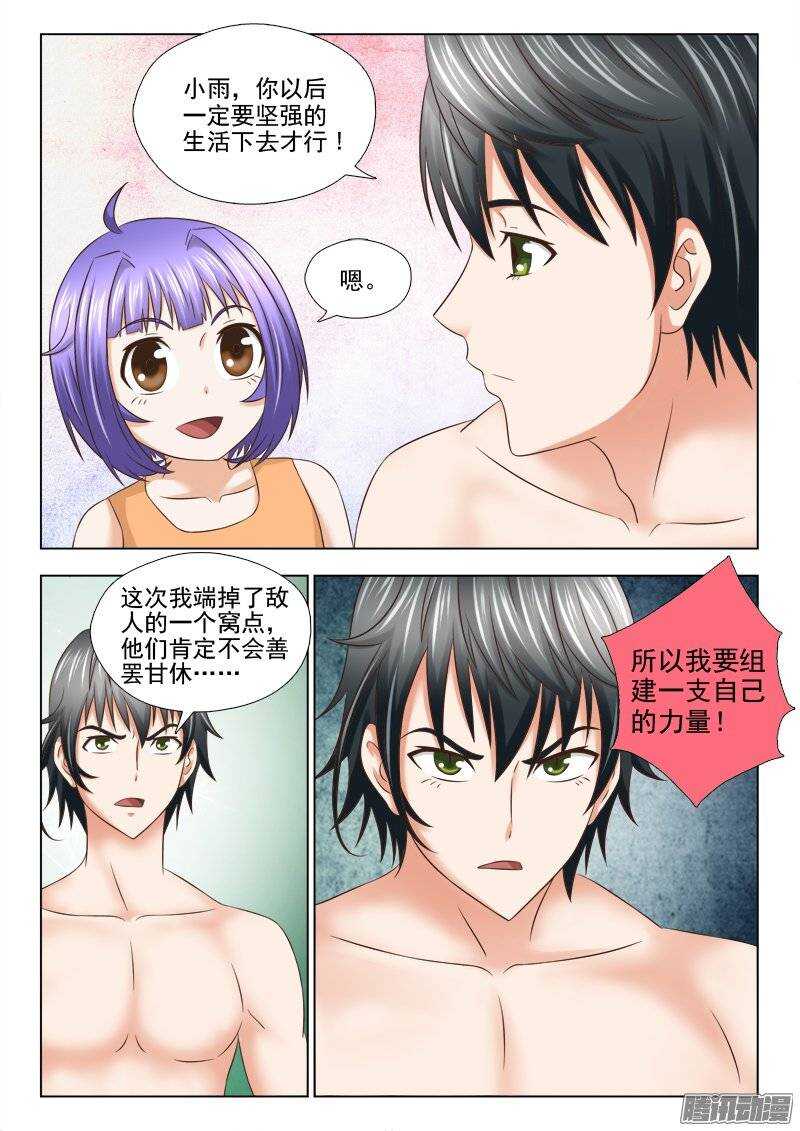 181 组建自己的力量-第183话