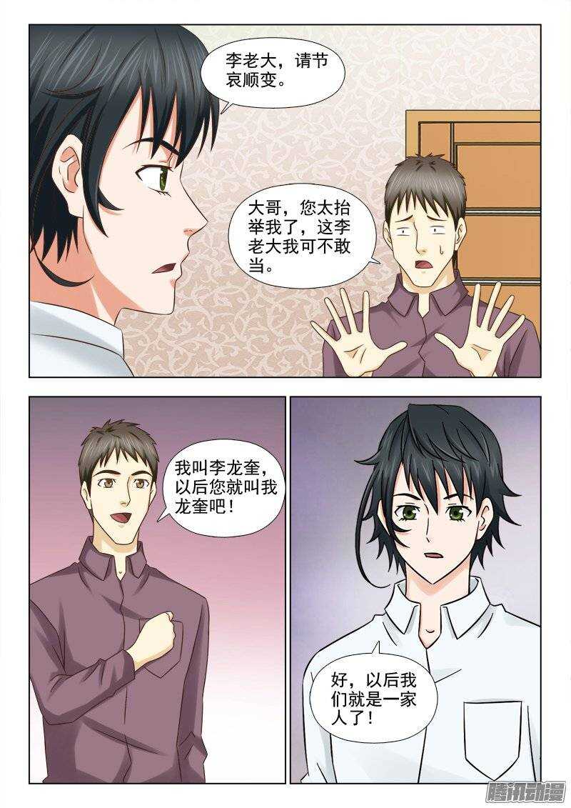 185 新伙伴-第187话