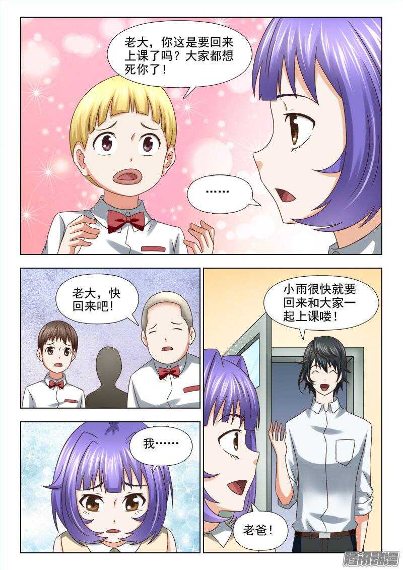 191 重返校园-第193话