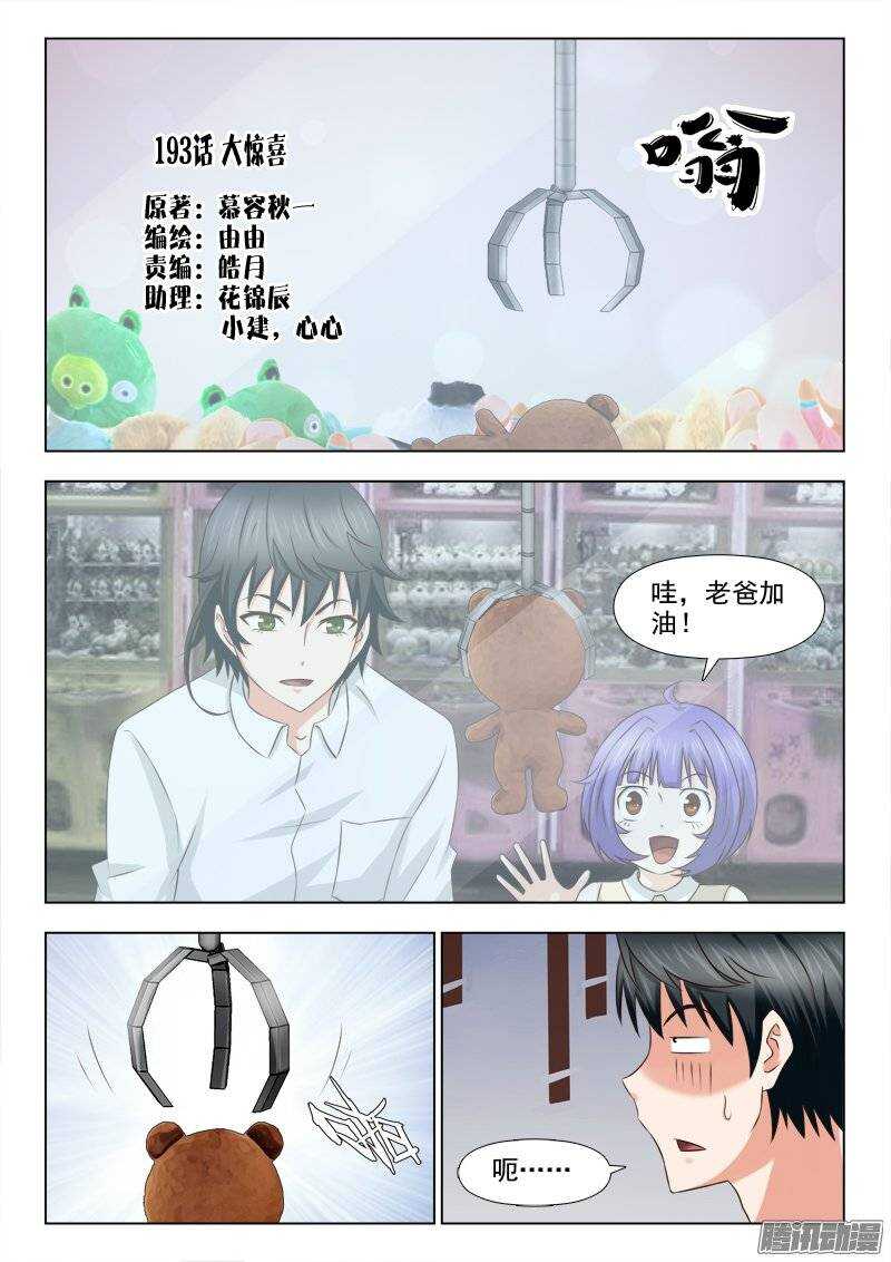 193 大惊喜-第195话