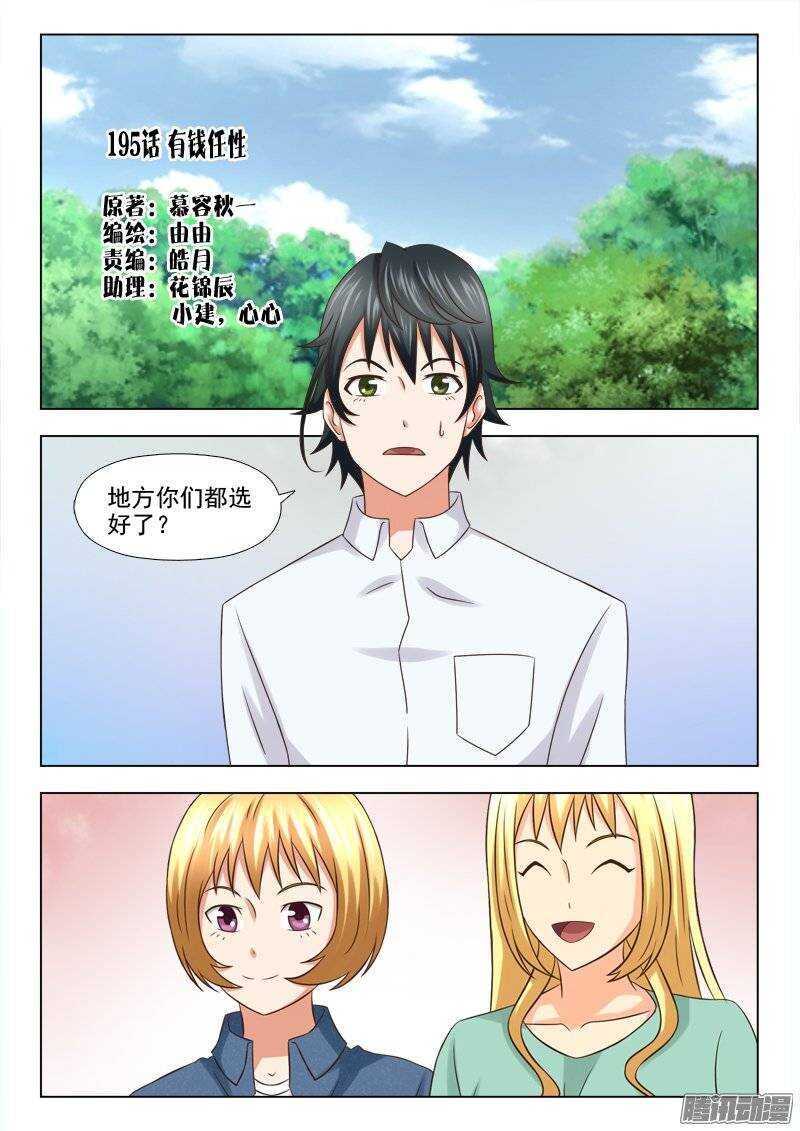 195 有钱任性-第197话